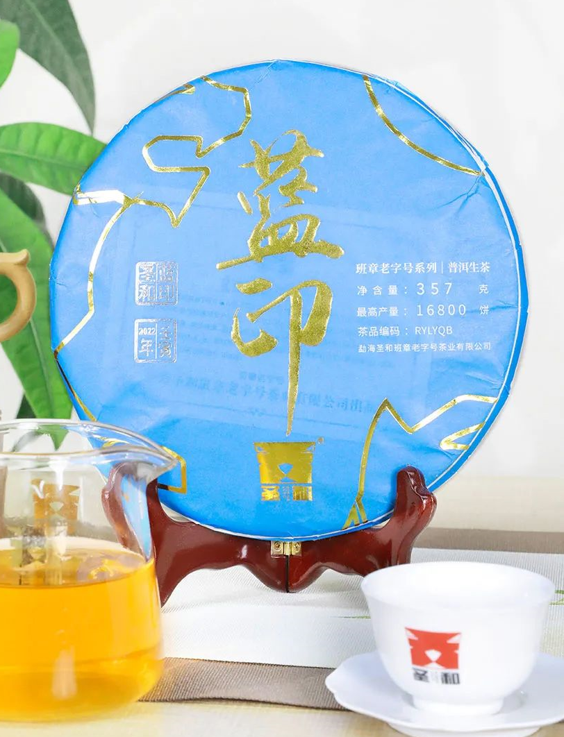 5月14日 国际茶日即将到来 / 下一款新茶或为2201 乔木圆茶 / 今大福班章乔木生态饼茶即将面市 / 圣和蓝印青饼上市配图3