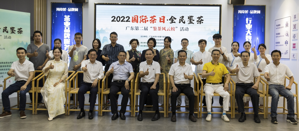 5月21日 2022年“国际茶日 · 全民鉴茶”圆满礼成 / 1901 国宝贡找货热度高配图1
