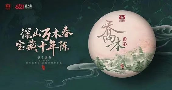 5月28日 大益茶 2201 乔木圆茶现货价格下跌后反弹 / 勐昌號广州运营中心盛大启航暨孔雀班章芳村发布会配图2