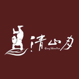 清山月品牌标识