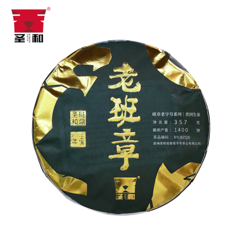 2022年 老班章青饼茶品图