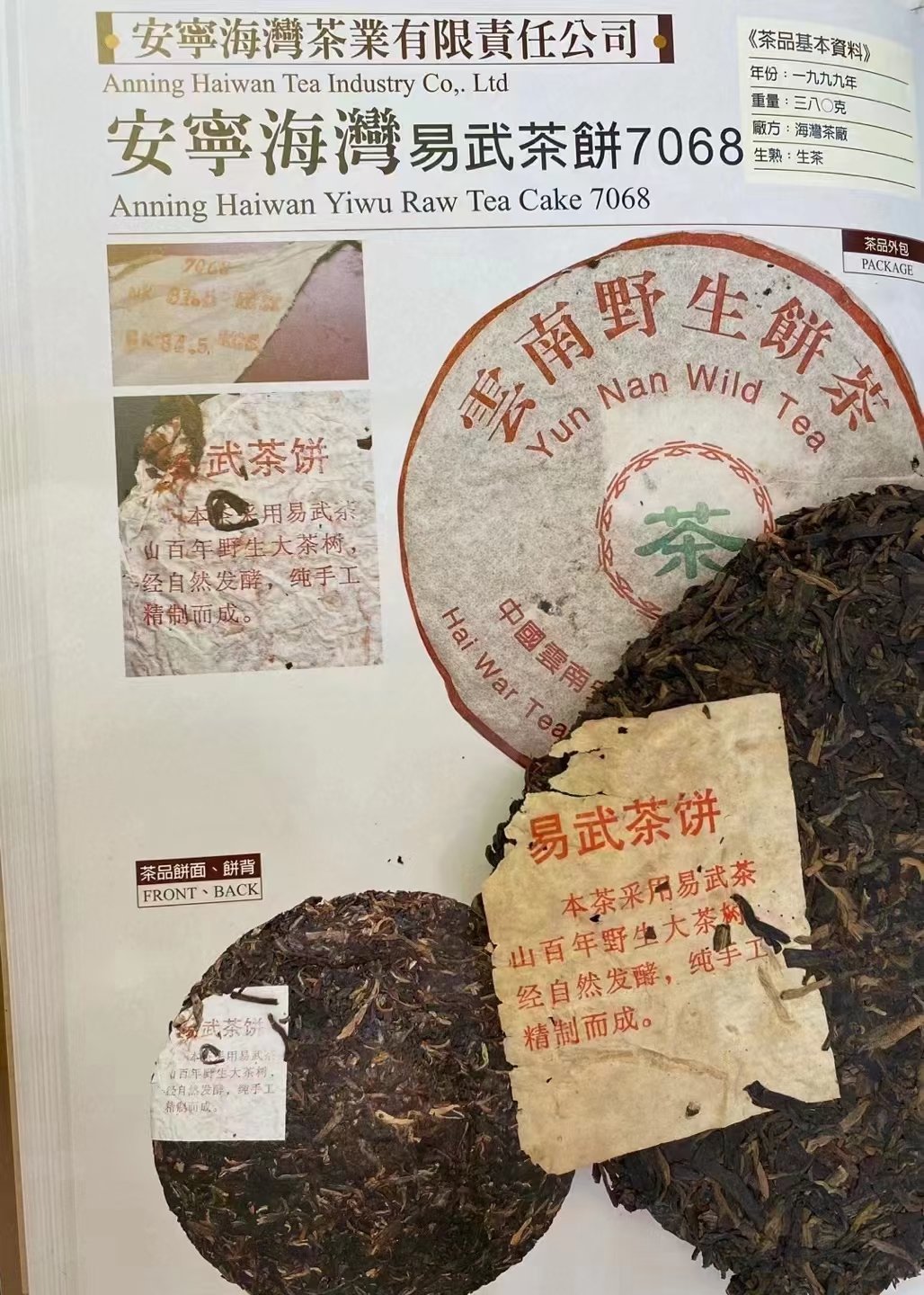 好茶遇有缘的您配图1