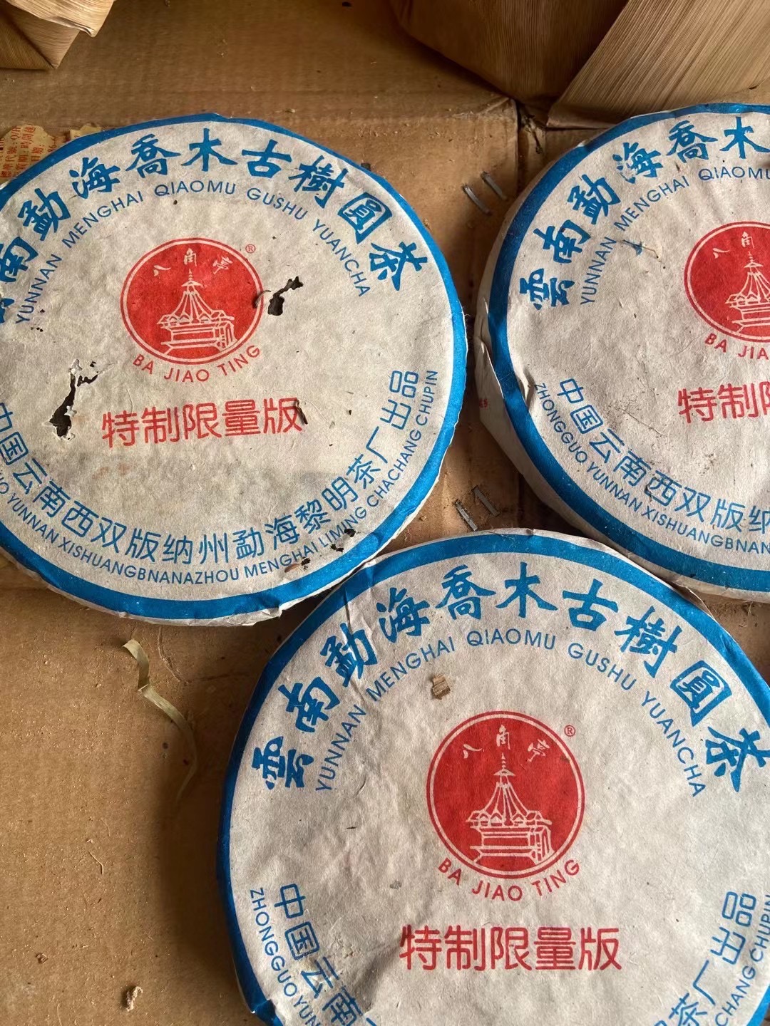 04年黎明茶厂《黎明特制限量版》配图4