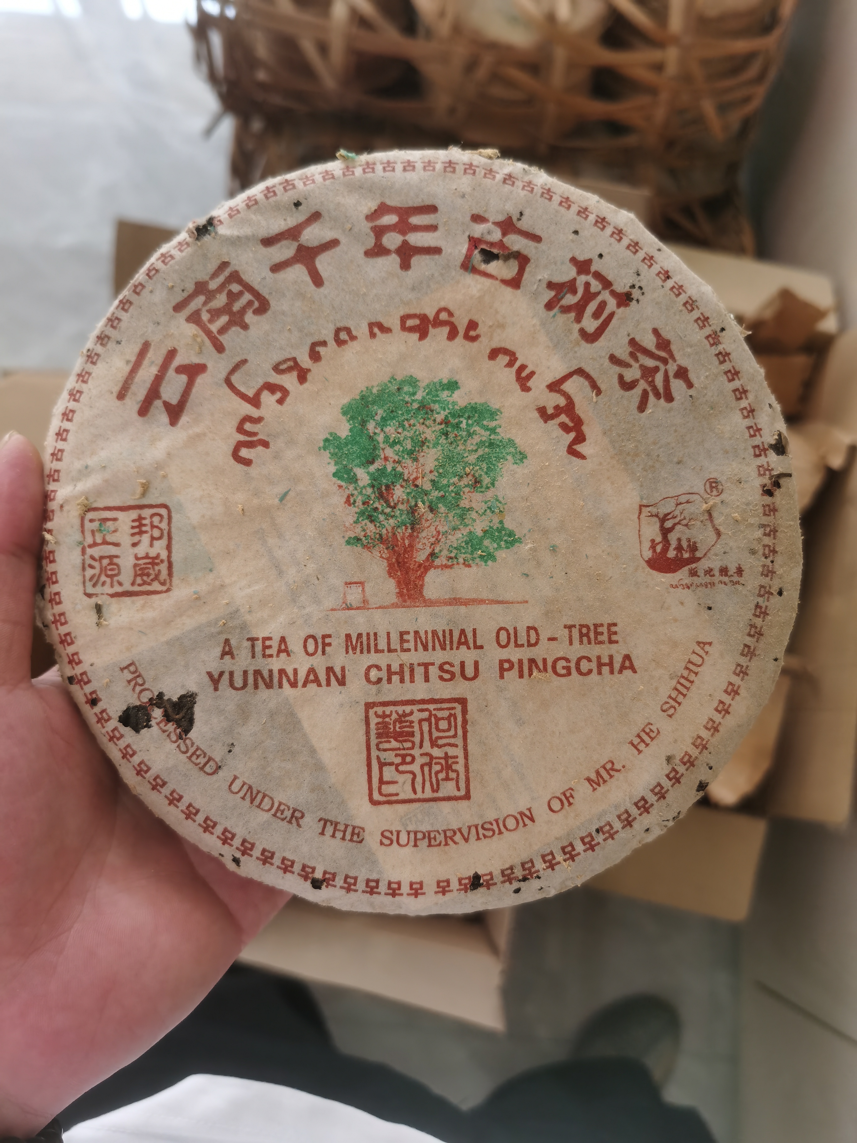 03年何仕华定制云南千年古树茶之邦崴古树配图2