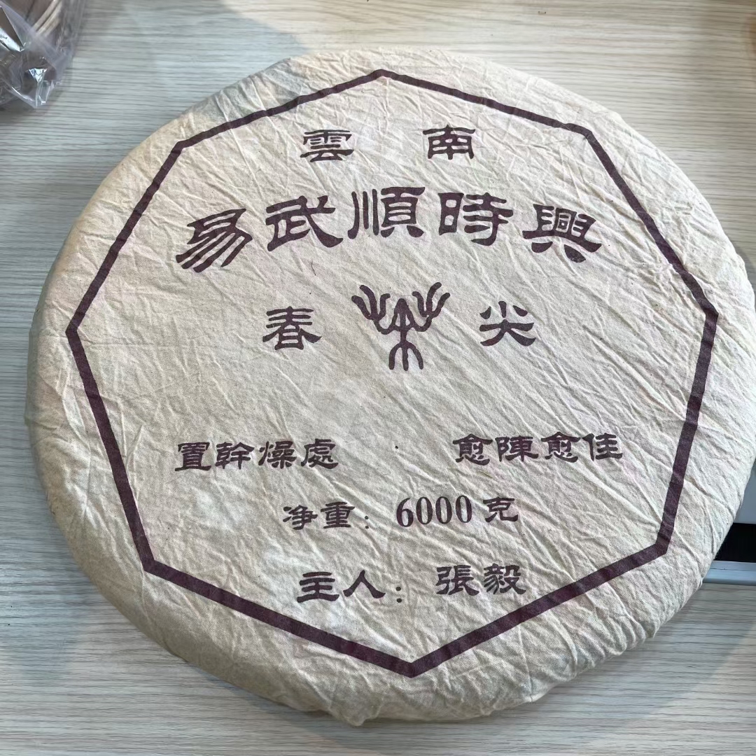 好茶遇有缘的您配图3