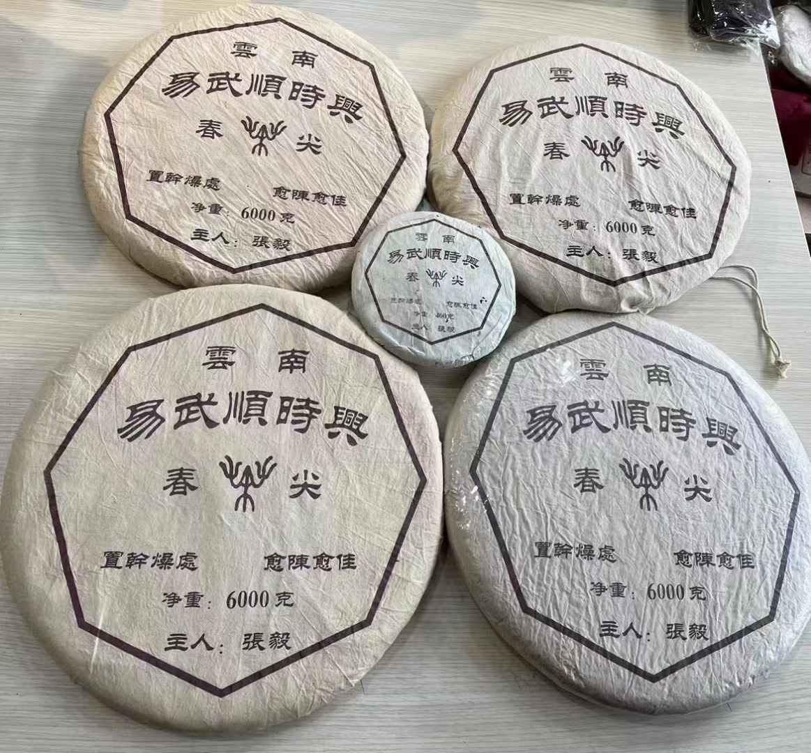 好茶遇有缘的您配图5