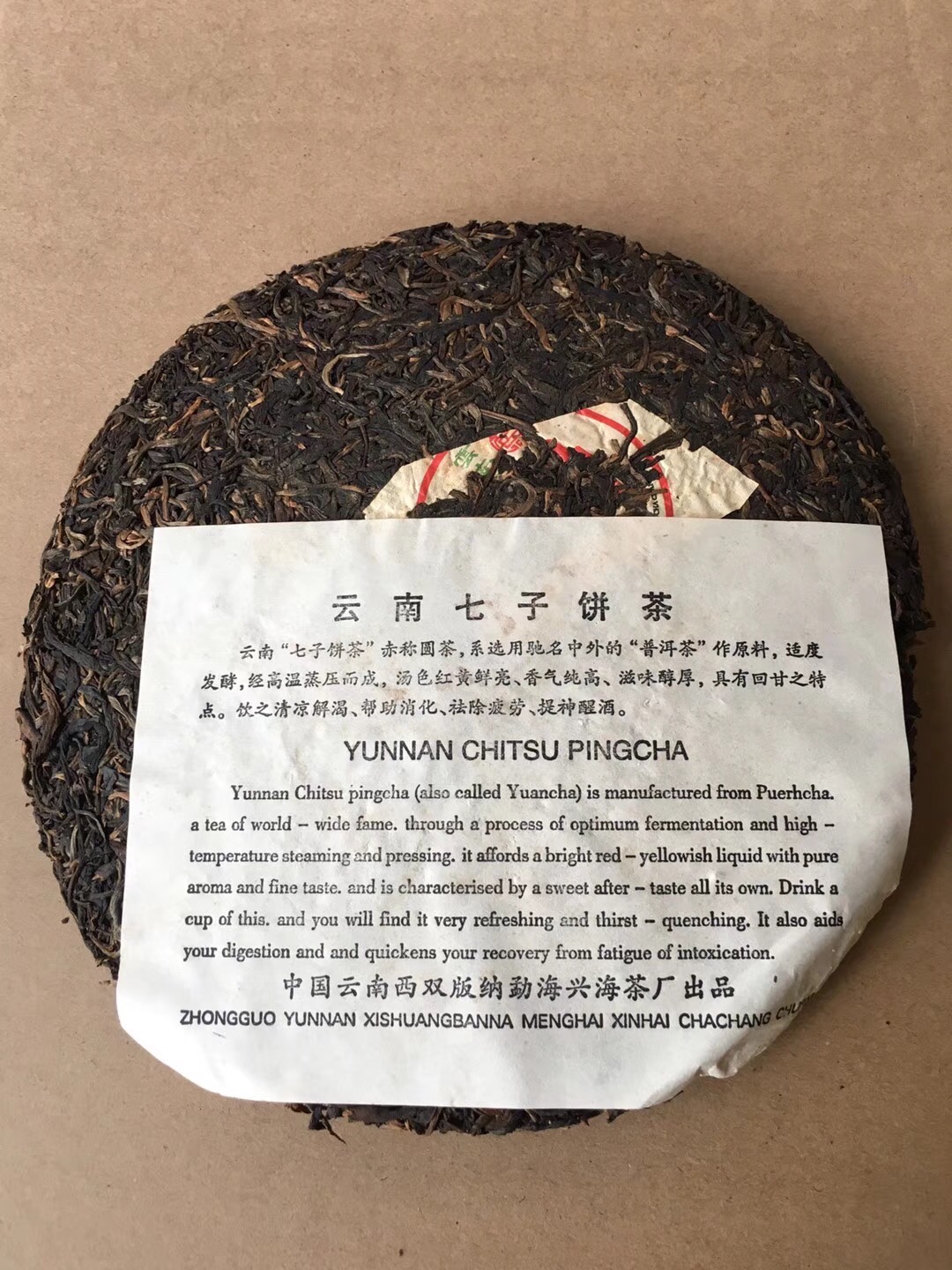 03年兴海景迈302,生态圆茶配图4
