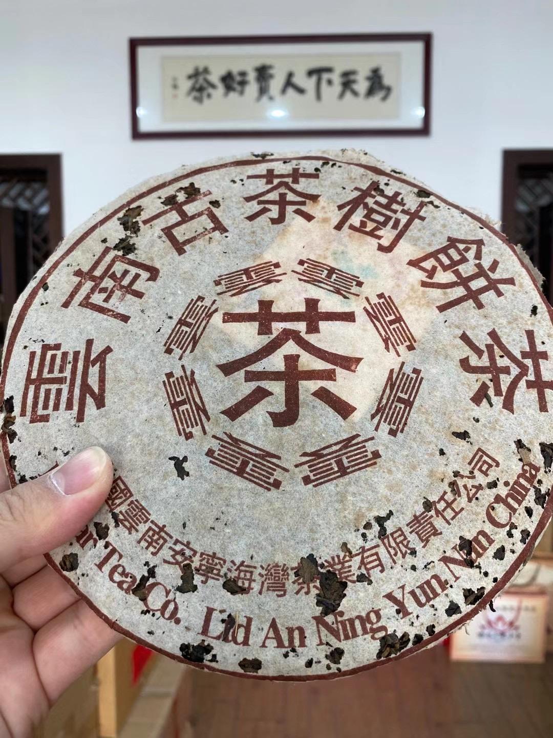 99年、老同志、八卦雲青饼配图1