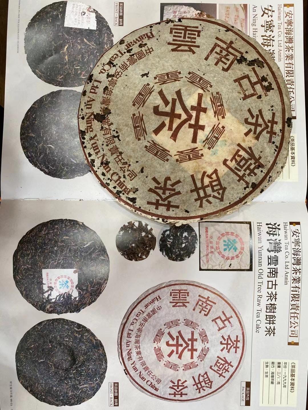 99年、老同志、八卦雲青饼配图4