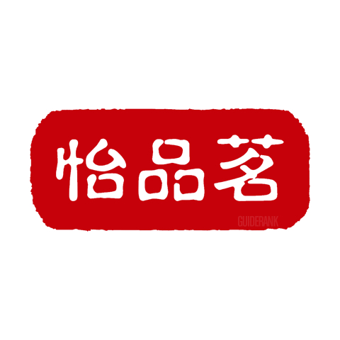 怡品茗品牌标识