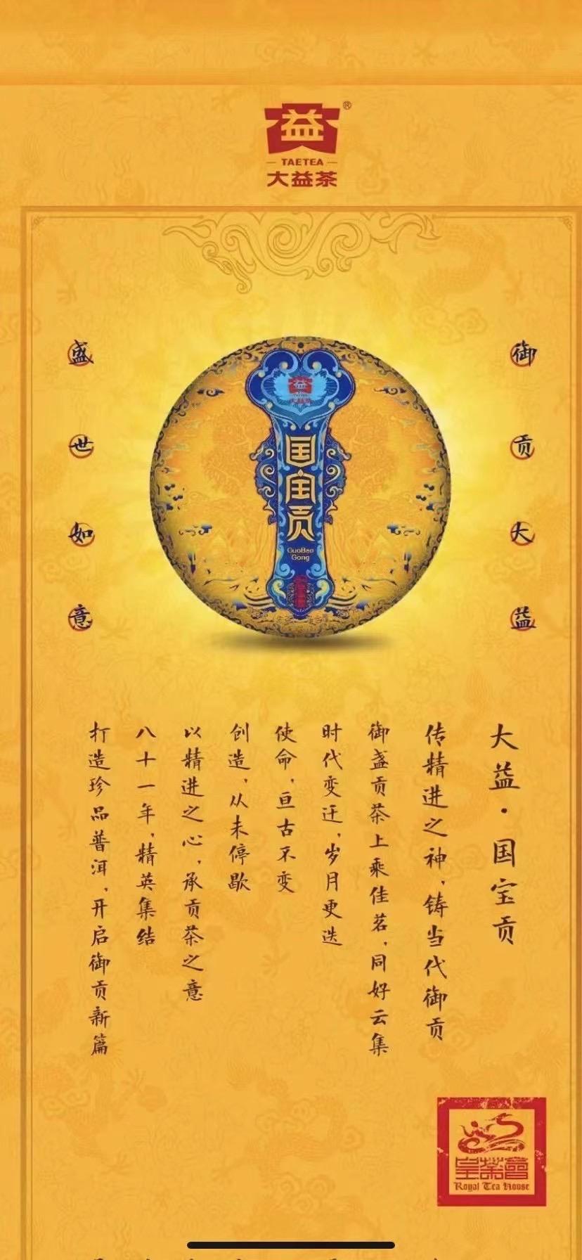 1901 国宝贡配图1