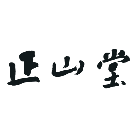 正山堂品牌标识