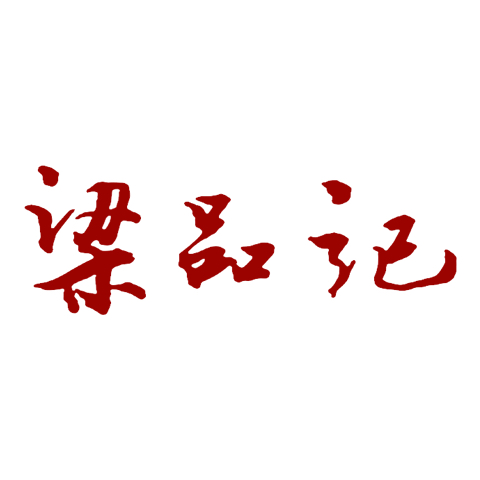 梁品记品牌标识