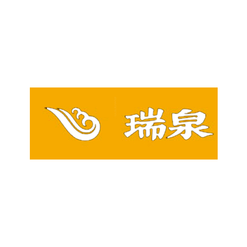 瑞泉品牌标识