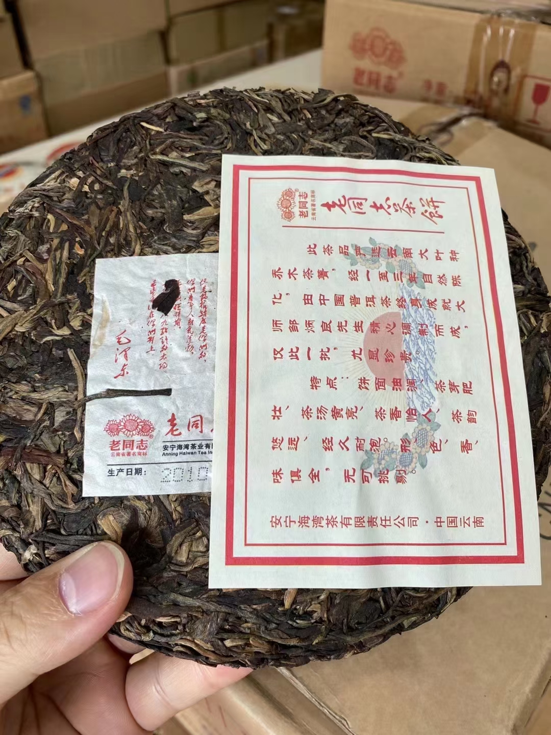 好茶遇有缘的您配图2
