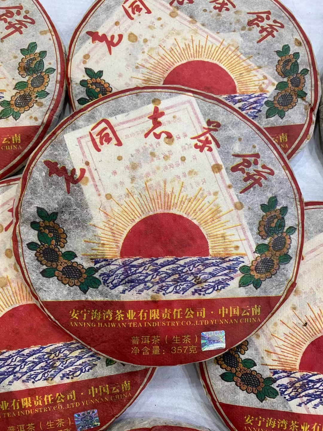 好茶遇有缘的您配图4