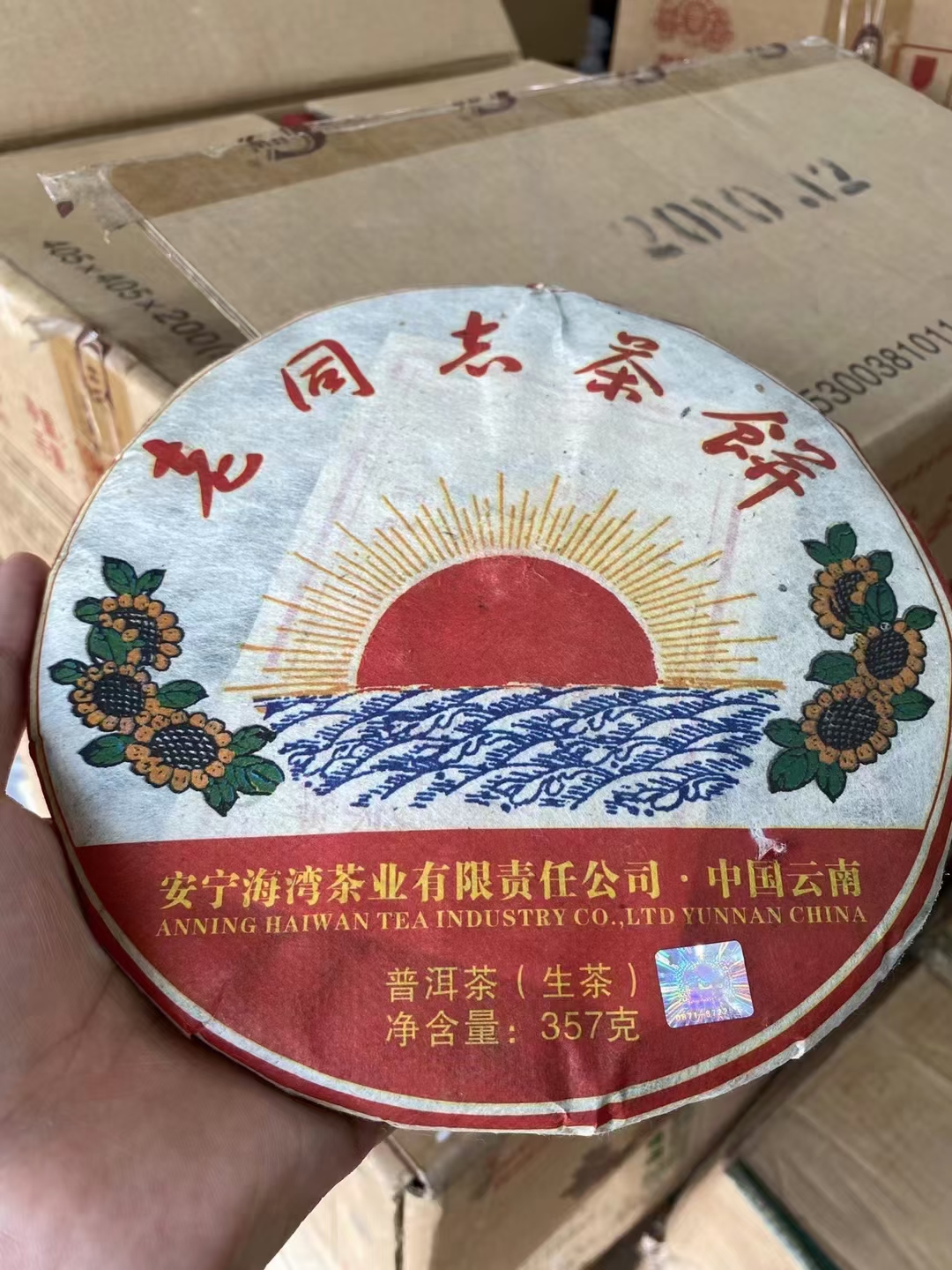 好茶遇有缘的您配图7