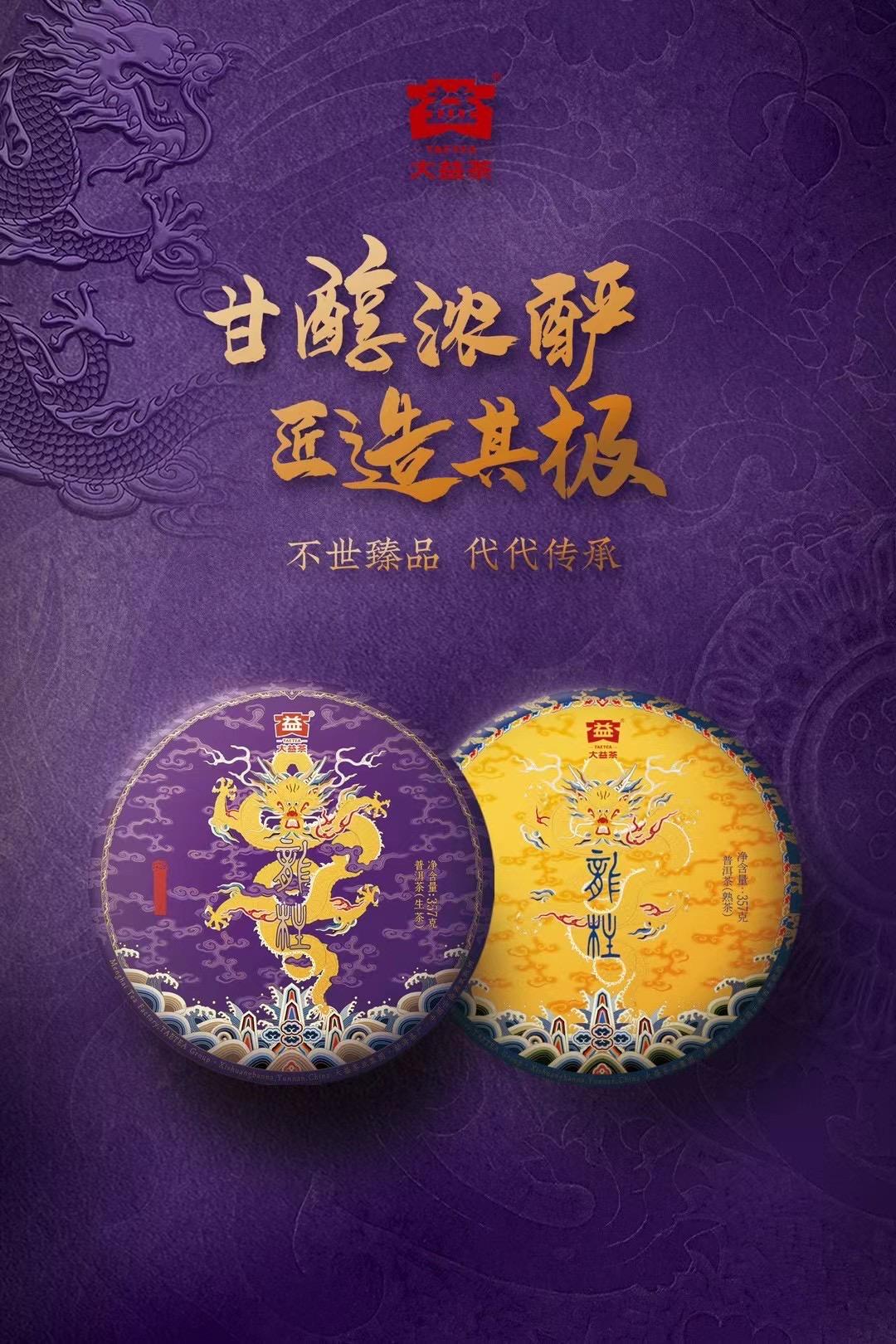 2201 龙柱圆茶(生)配图1