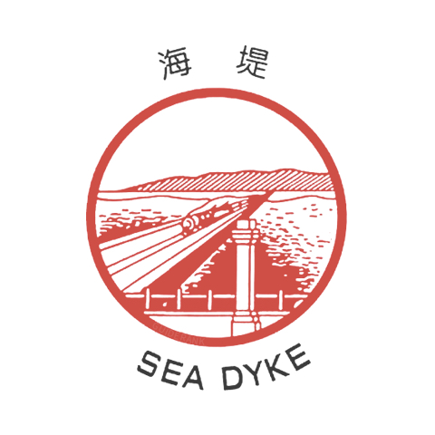 海堤品牌标识
