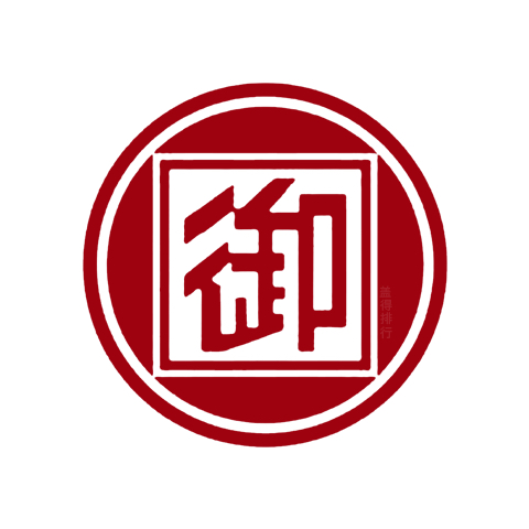 御品牌标识