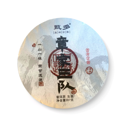 章家三队茶品图