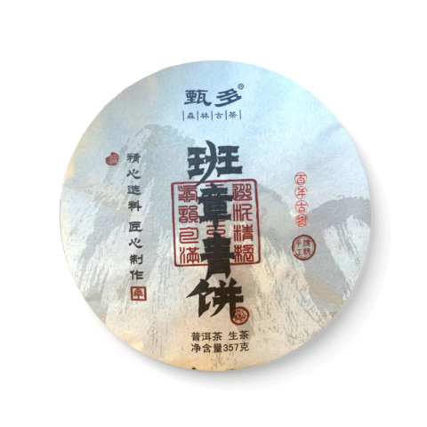 班章青饼茶品图