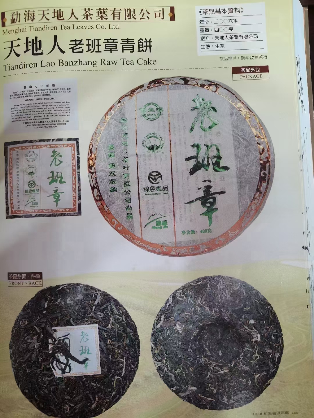 好茶遇有缘的您配图1