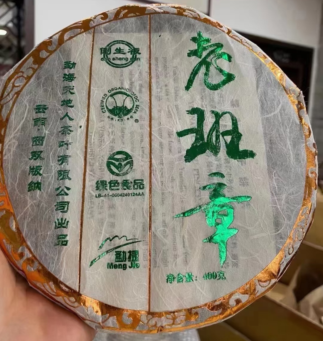 好茶遇有缘的您配图3