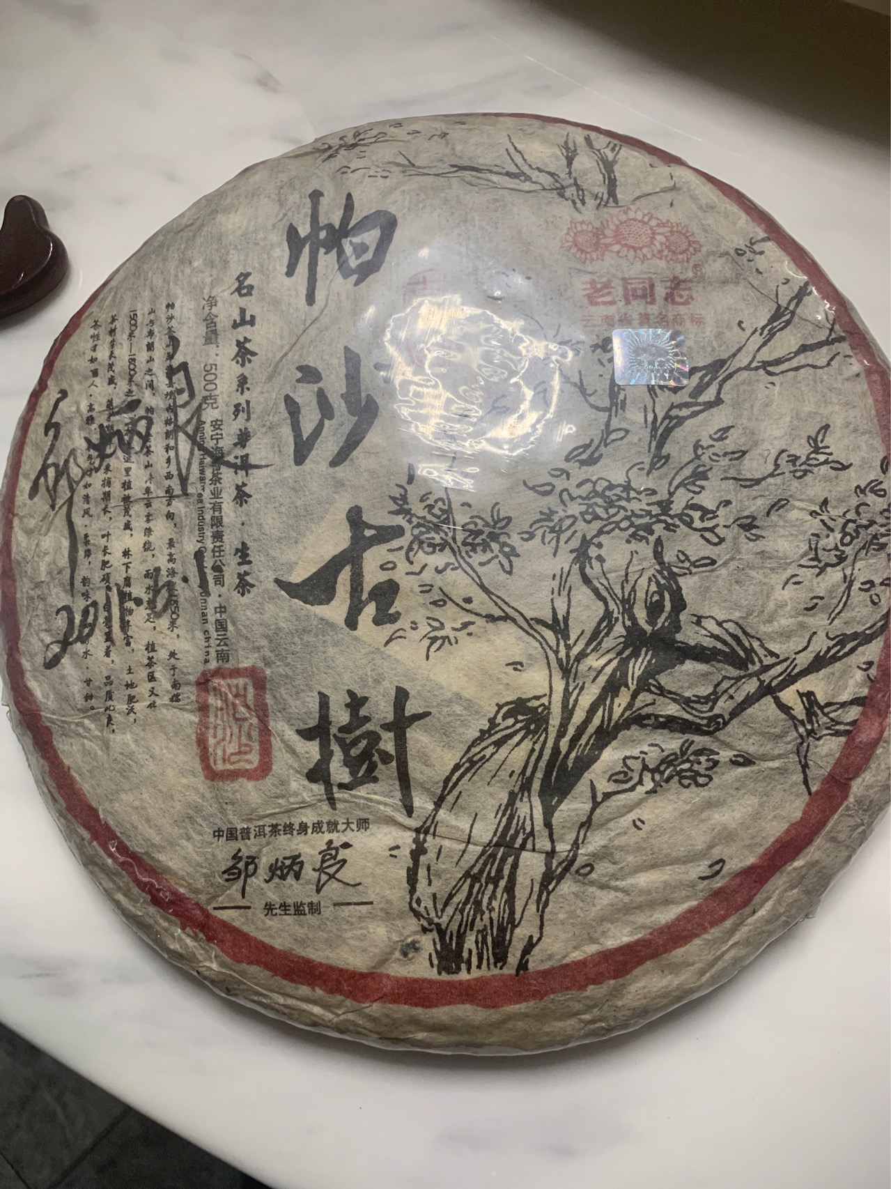 这茶多少钱封面