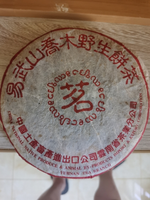 谁认识这个一茶封面