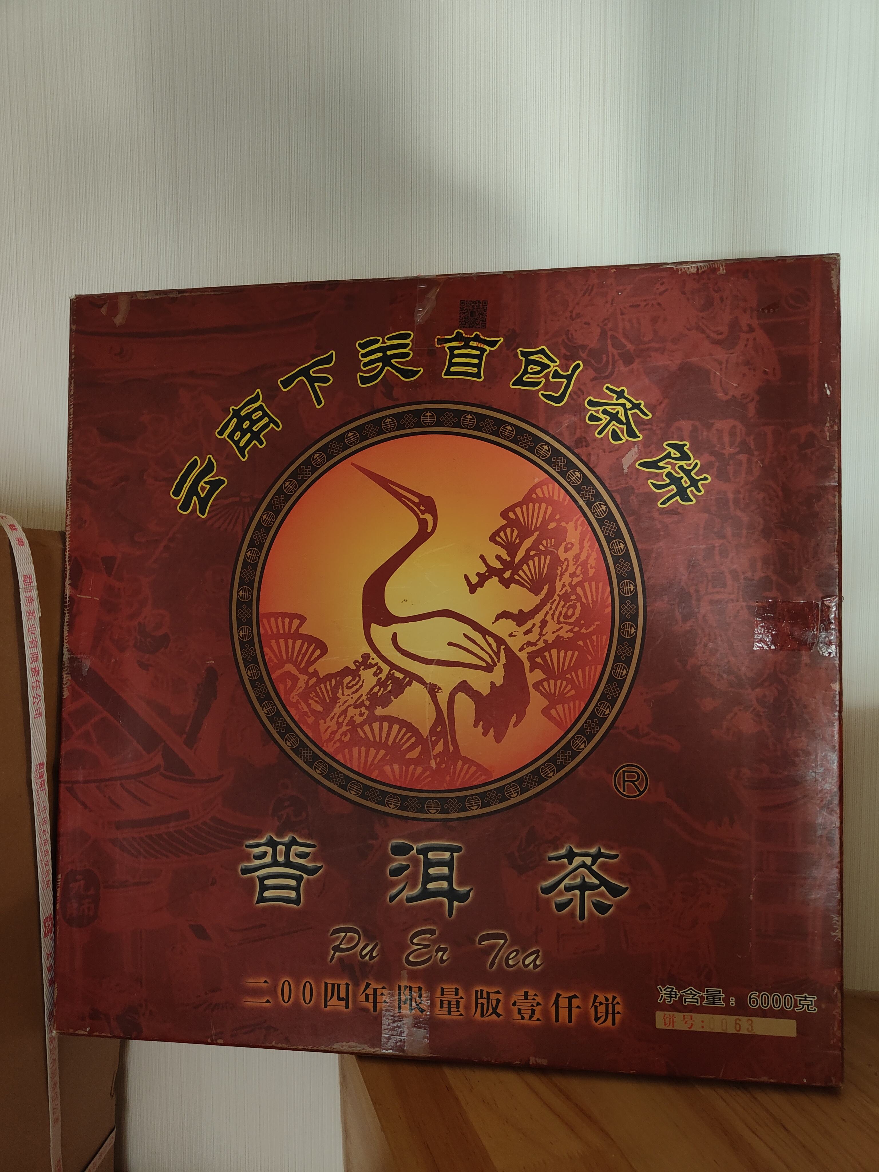 下关2004年限量绝版铁饼配图1