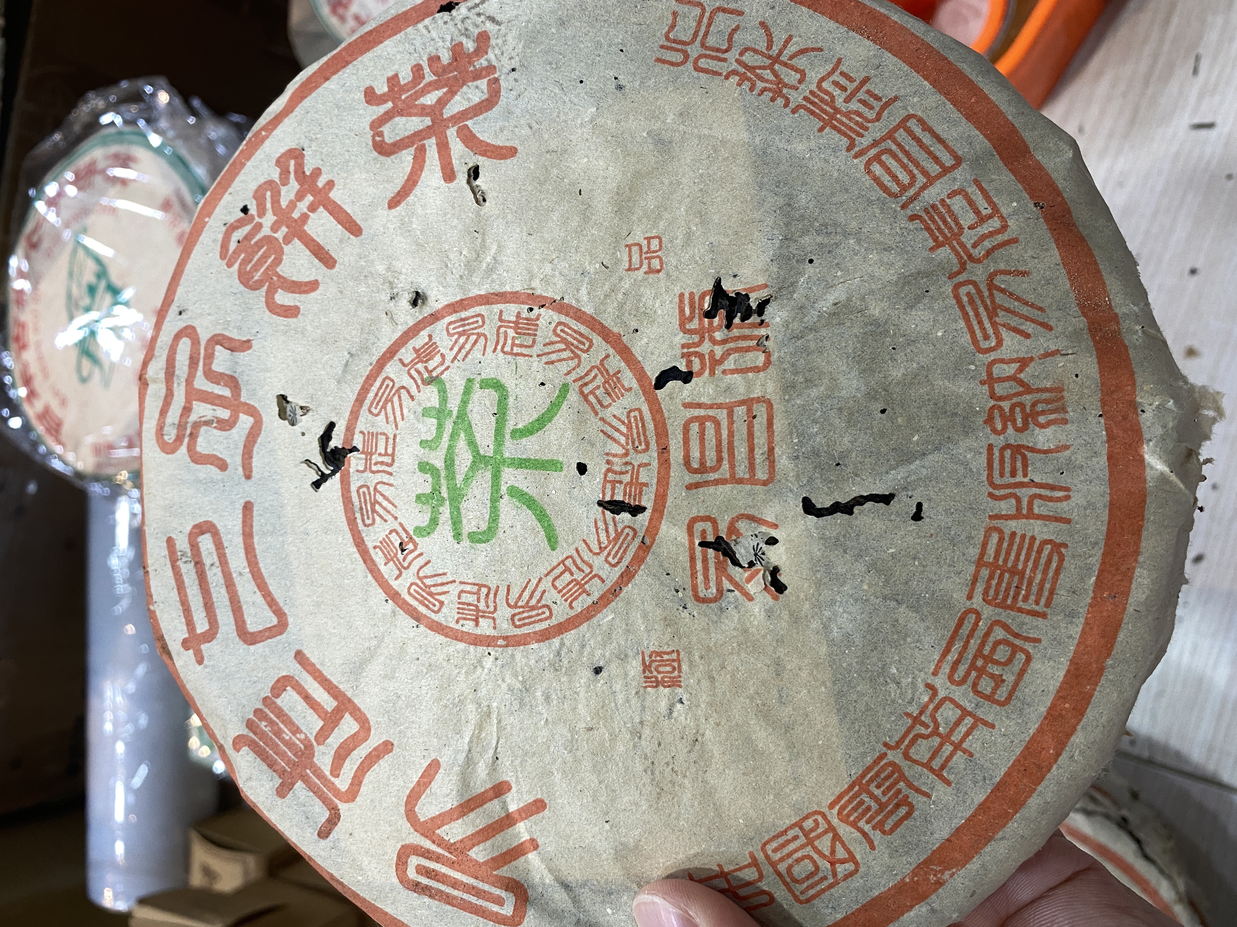 好茶遇有缘的您配图1