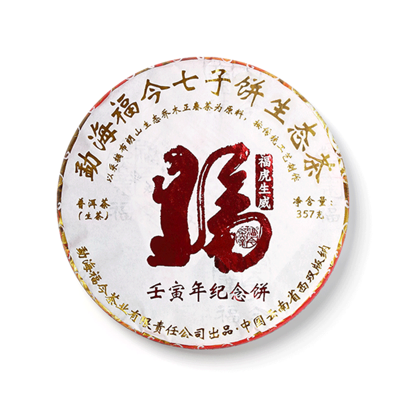 2022年 壬寅年纪念饼(虎饼)茶品图