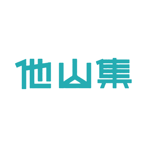 他山集品牌标识