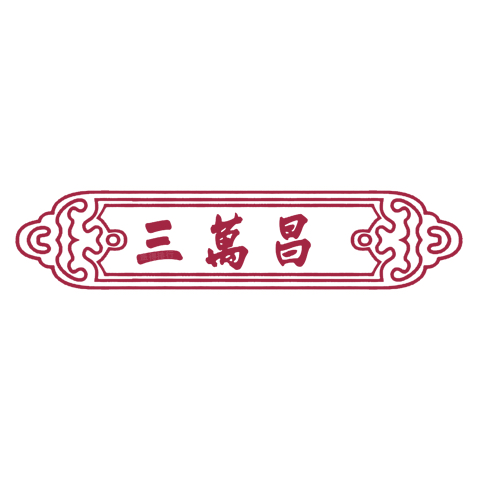 三万昌品牌标识
