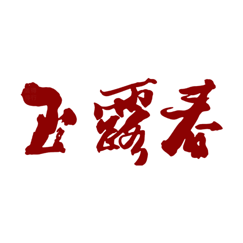 玉露春品牌标识