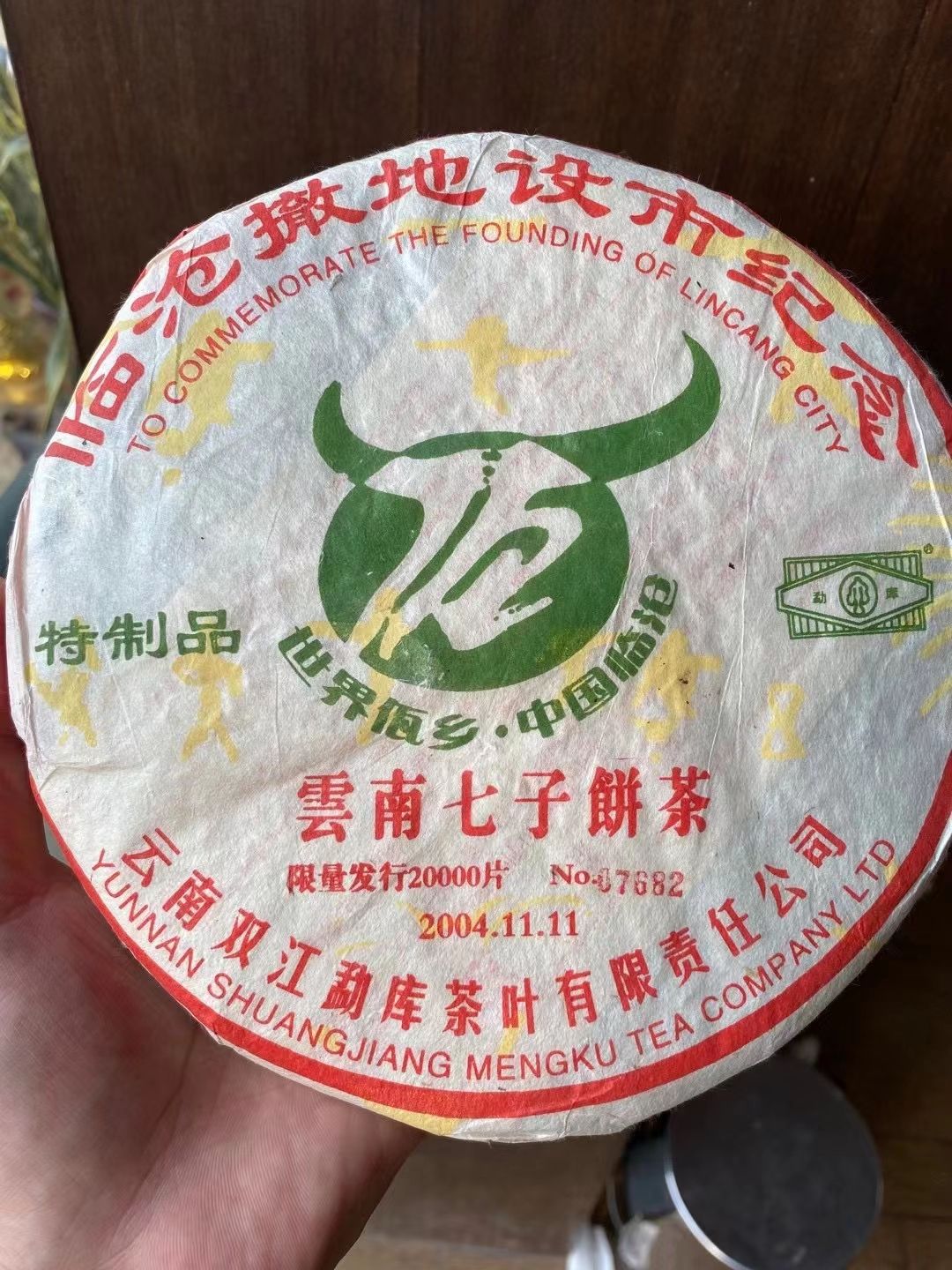 好茶遇有缘的您配图1