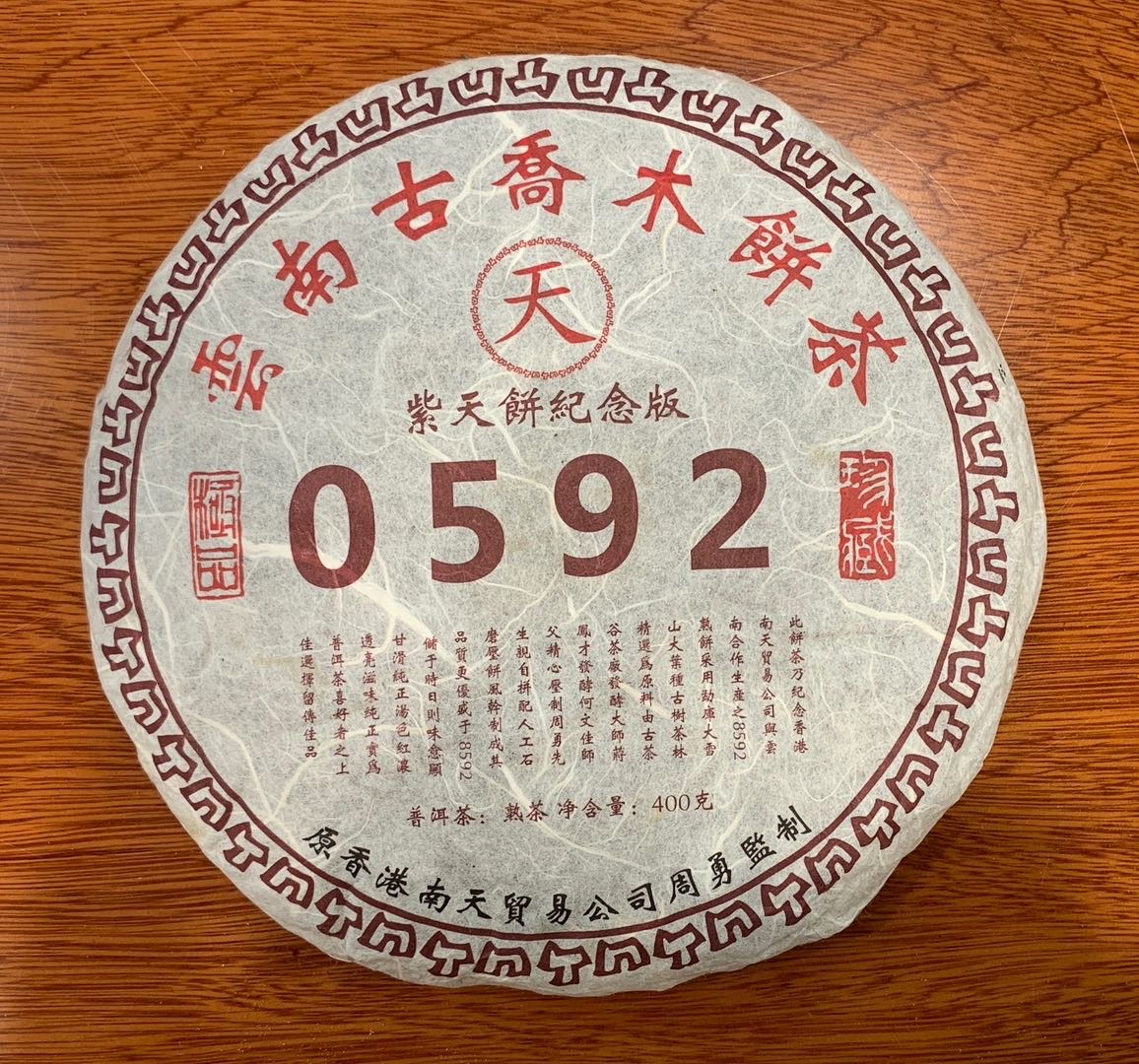 0592 紫天饼 一提茶品图