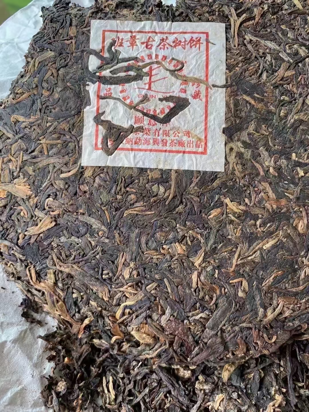 好茶遇有缘的您配图5