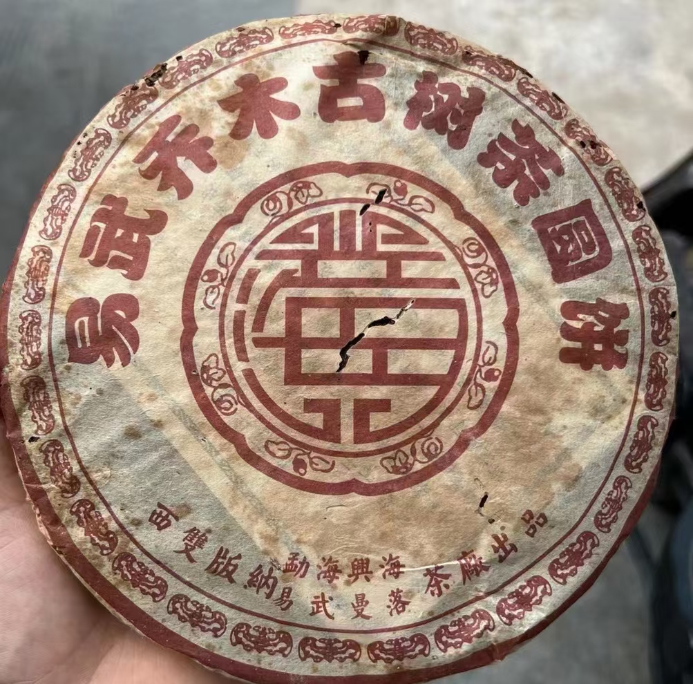 好茶遇有缘的您配图1