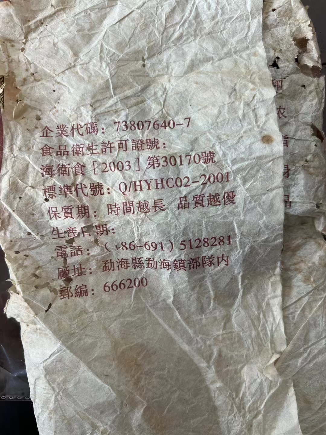好茶遇有缘的您配图2