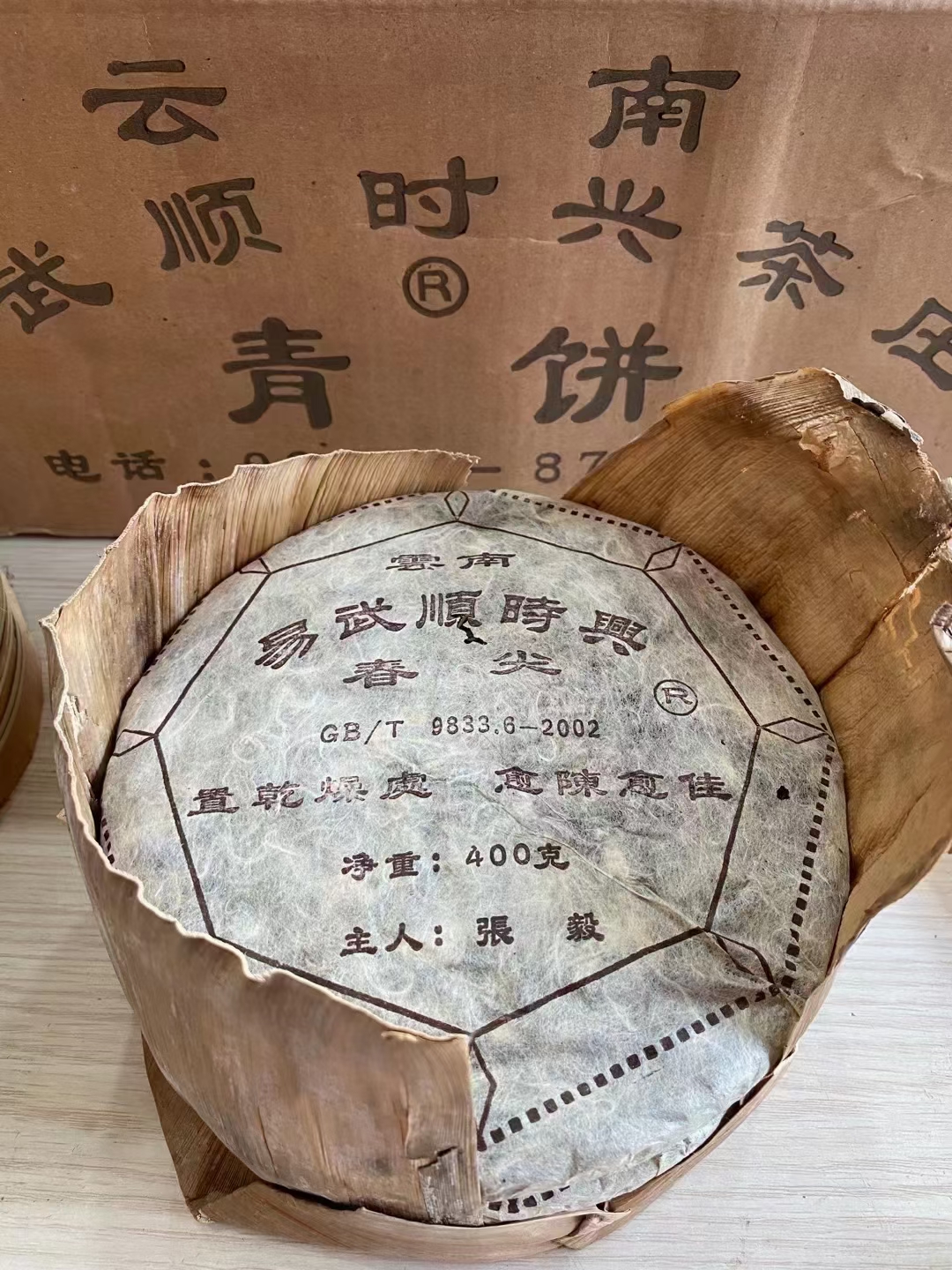 好茶遇有缘您配图2