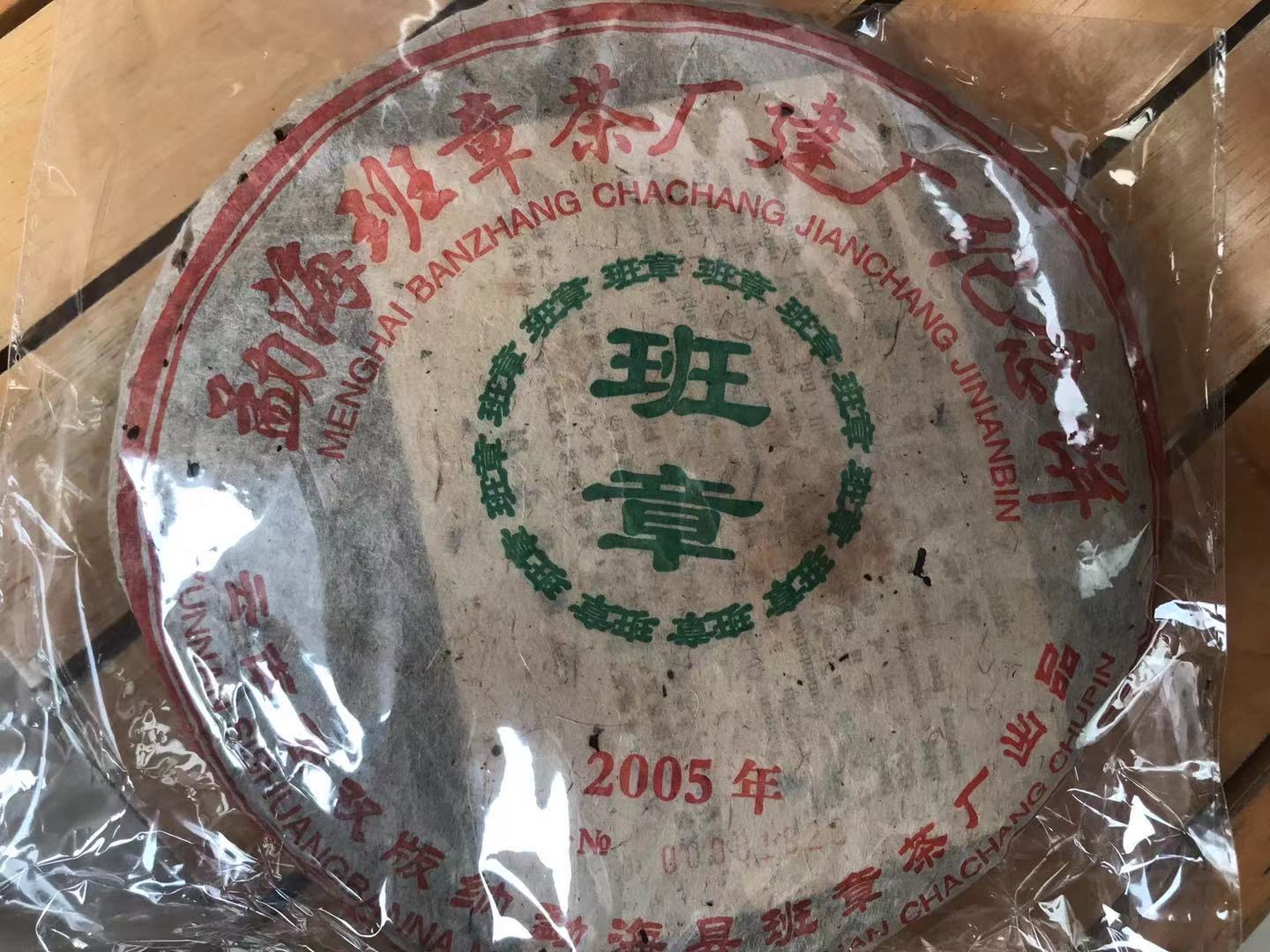 找茶05班章 生普封面