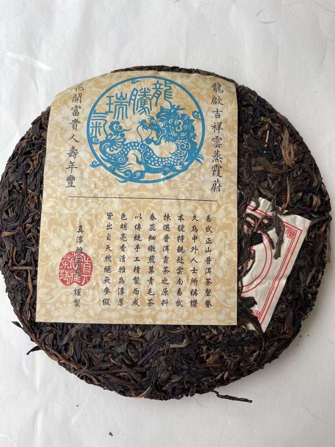 好茶遇有缘的您配图3