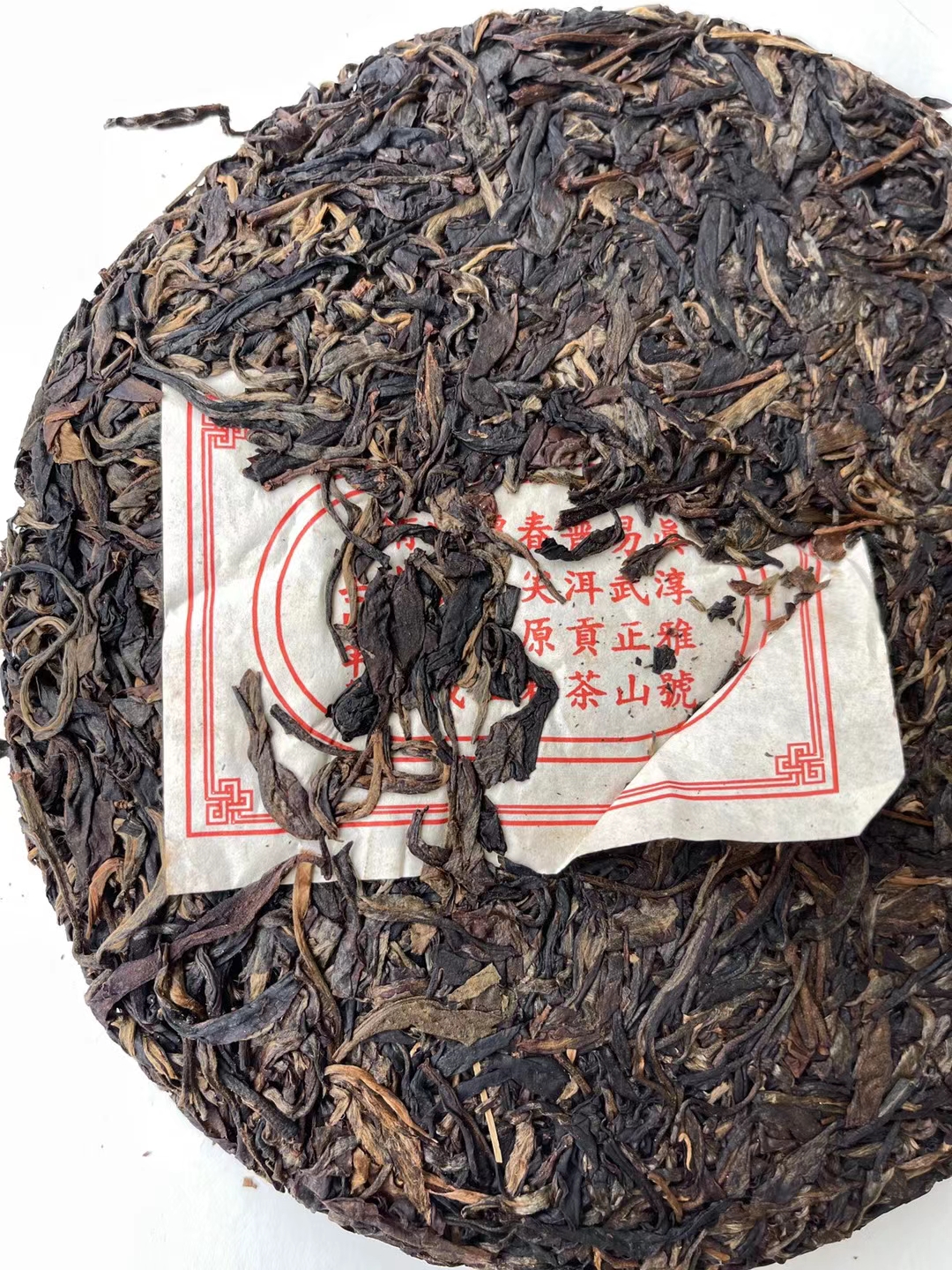 好茶遇有缘的您配图6