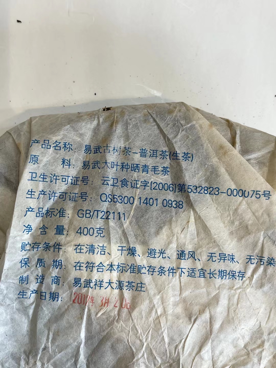 好茶遇有缘的您配图5