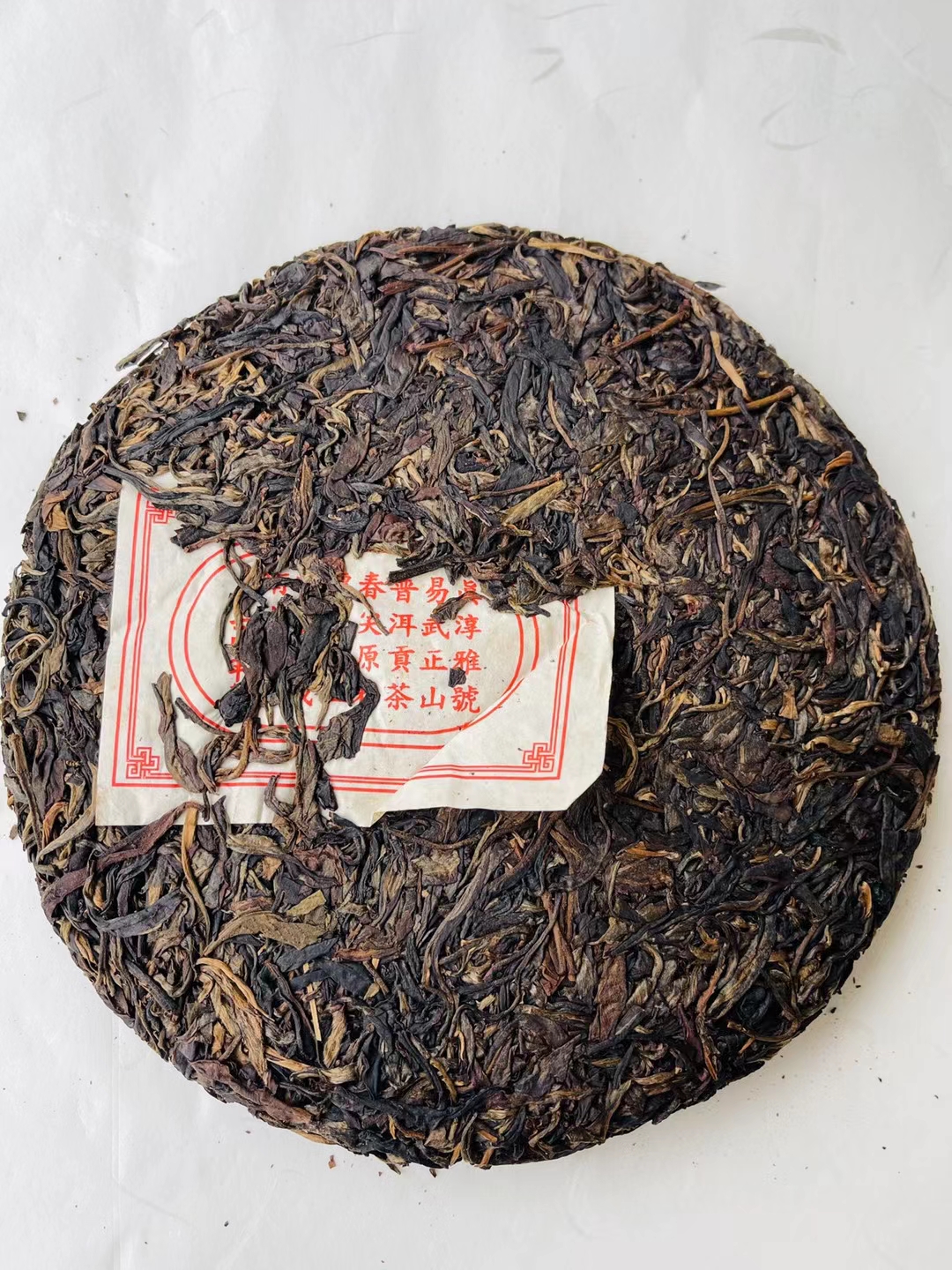 好茶遇有缘的您配图8