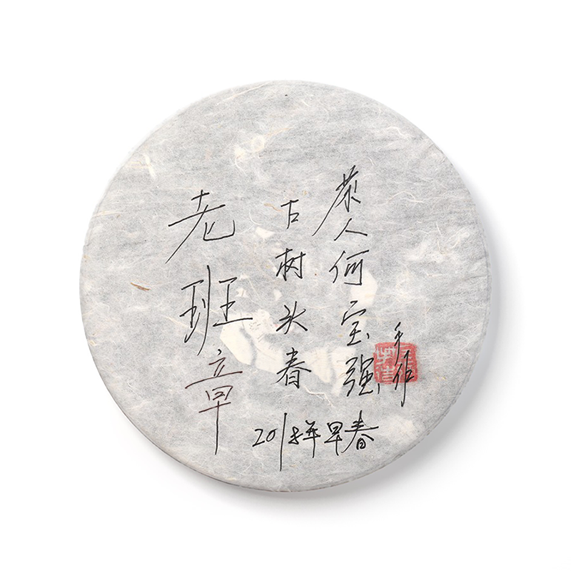 2018 老班章(古树头春)茶品图