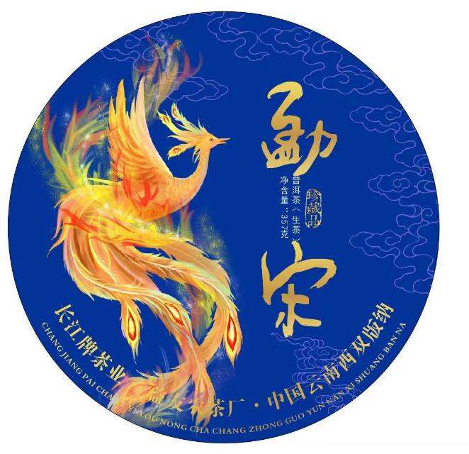 长江牌茶业配图3