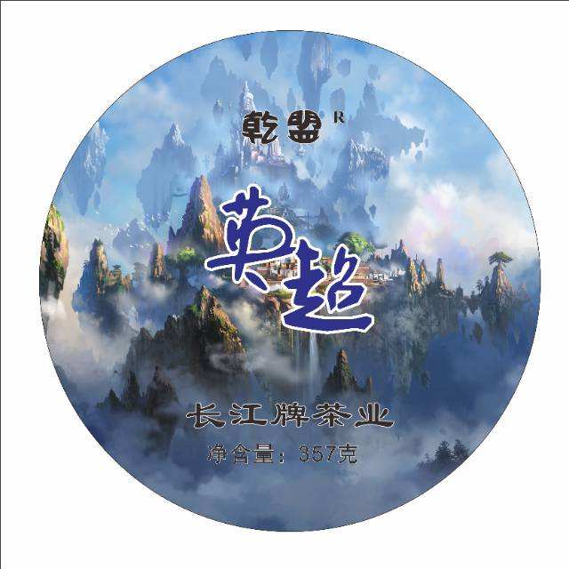 长江牌茶业配图4